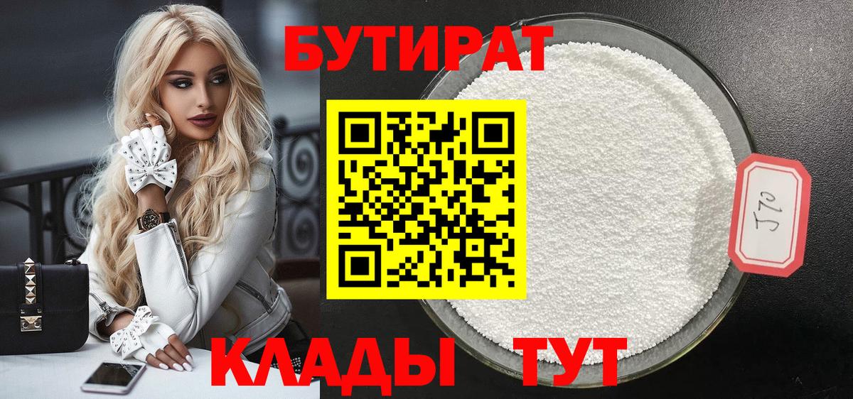 БУТИРАТ 99% Сланцы