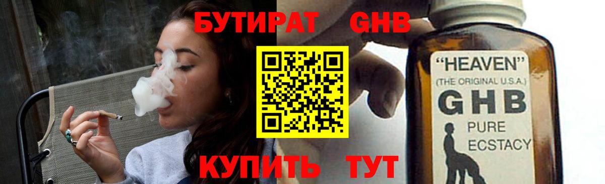 БУТИРАТ буратино  Бутират  Сланцы  Вход с VPN 