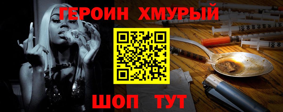 Героин VHQ Сланцы