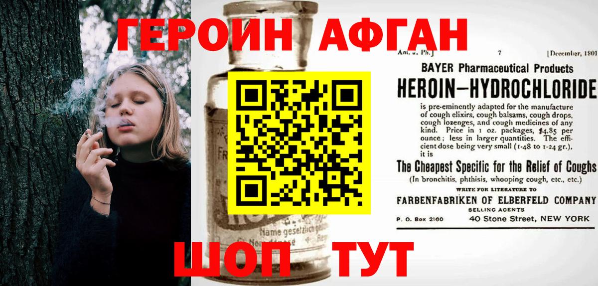 ГЕРОИН  Вход с VPN  Сланцы  Героин афганец 