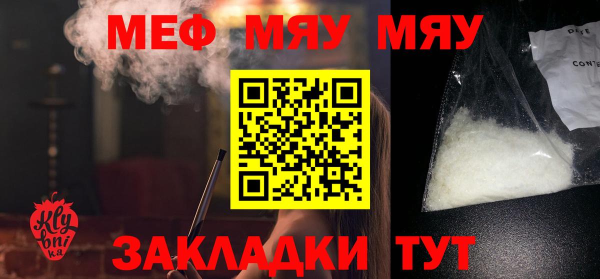Меф мяу мяу Сланцы