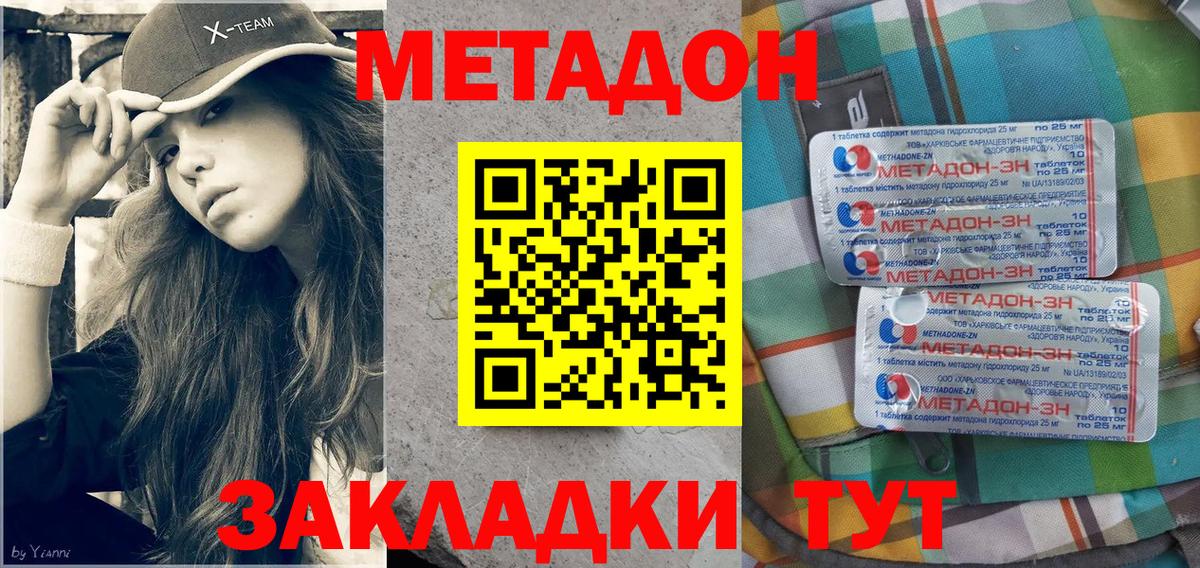 МЕТАДОН methadone  МЕТАДОН кристалл  Сланцы  Вход с VPN 